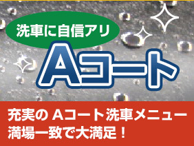 Aコート(完全予約制)