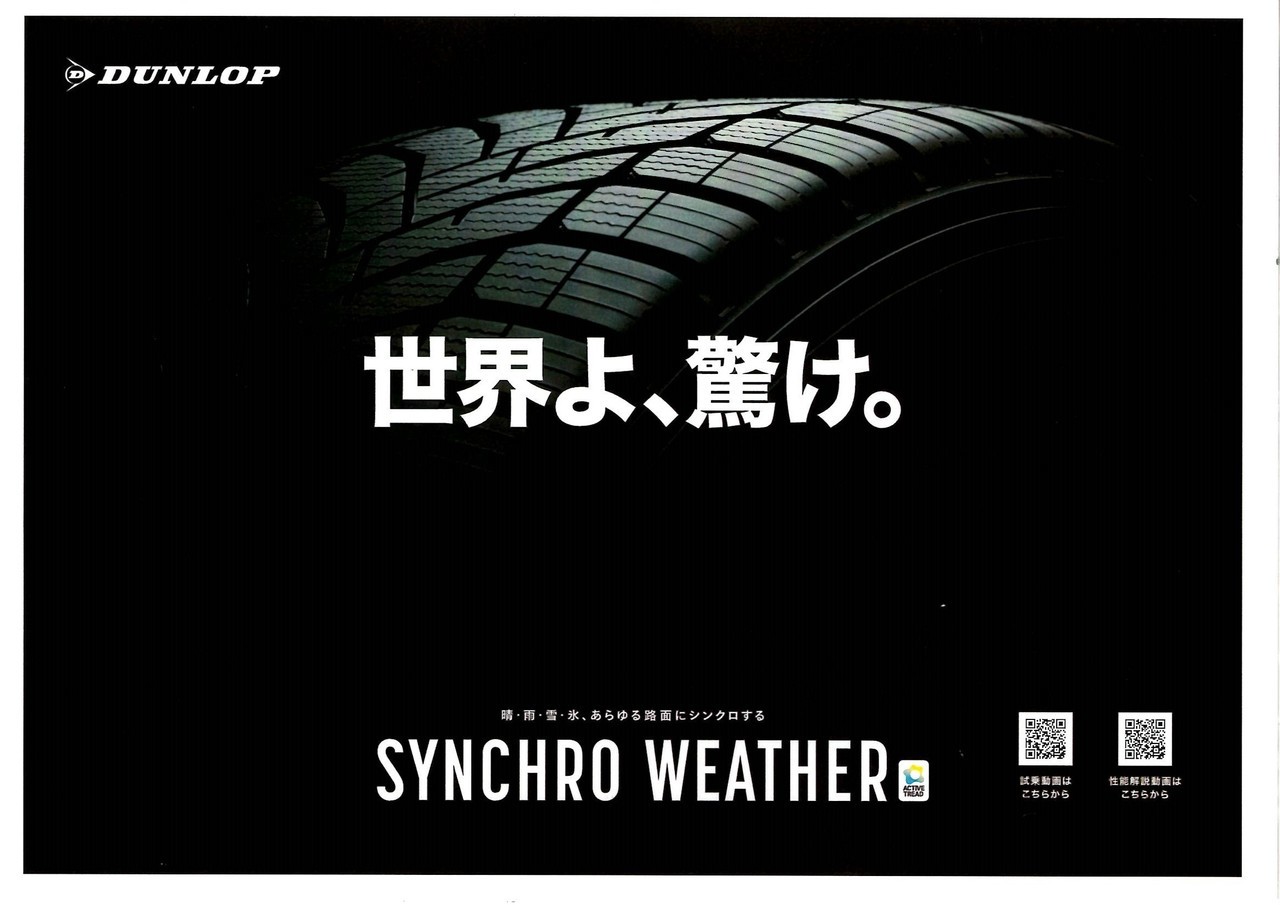 SYNCHRO WEATHER の特長